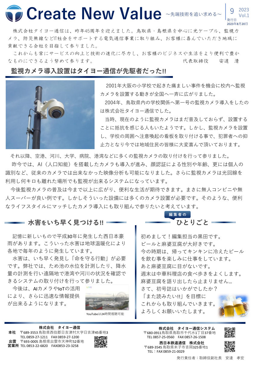広報誌 Create New Value Vol.1 の表紙