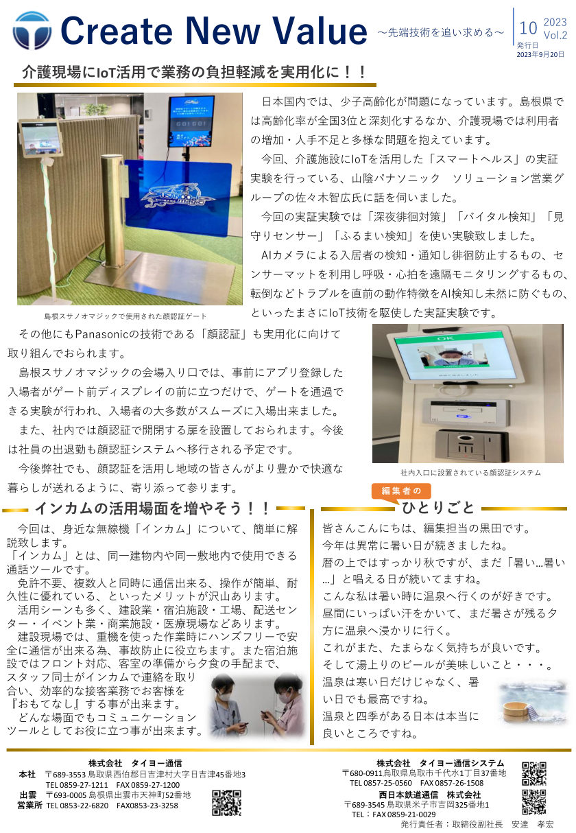 広報誌 Create New Value Vol.2 の表紙