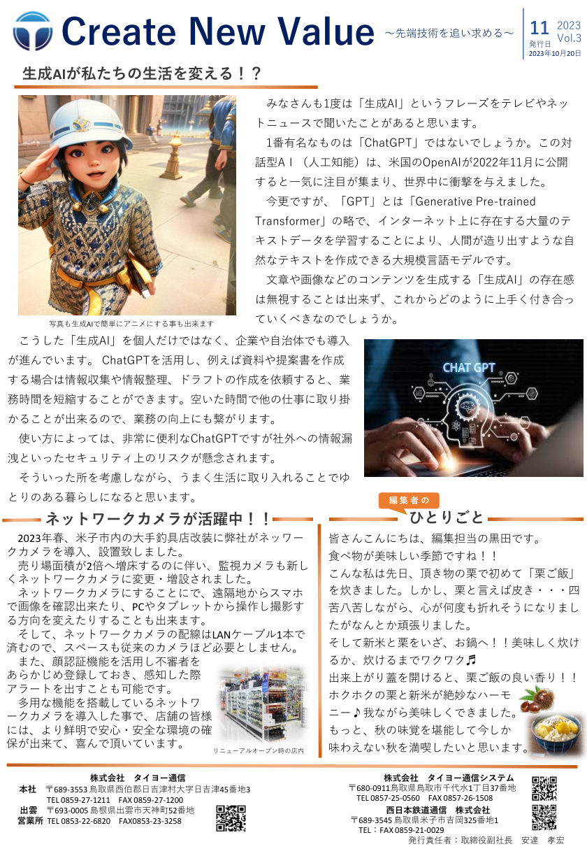 広報誌 Create New Value Vol.3 の表紙
