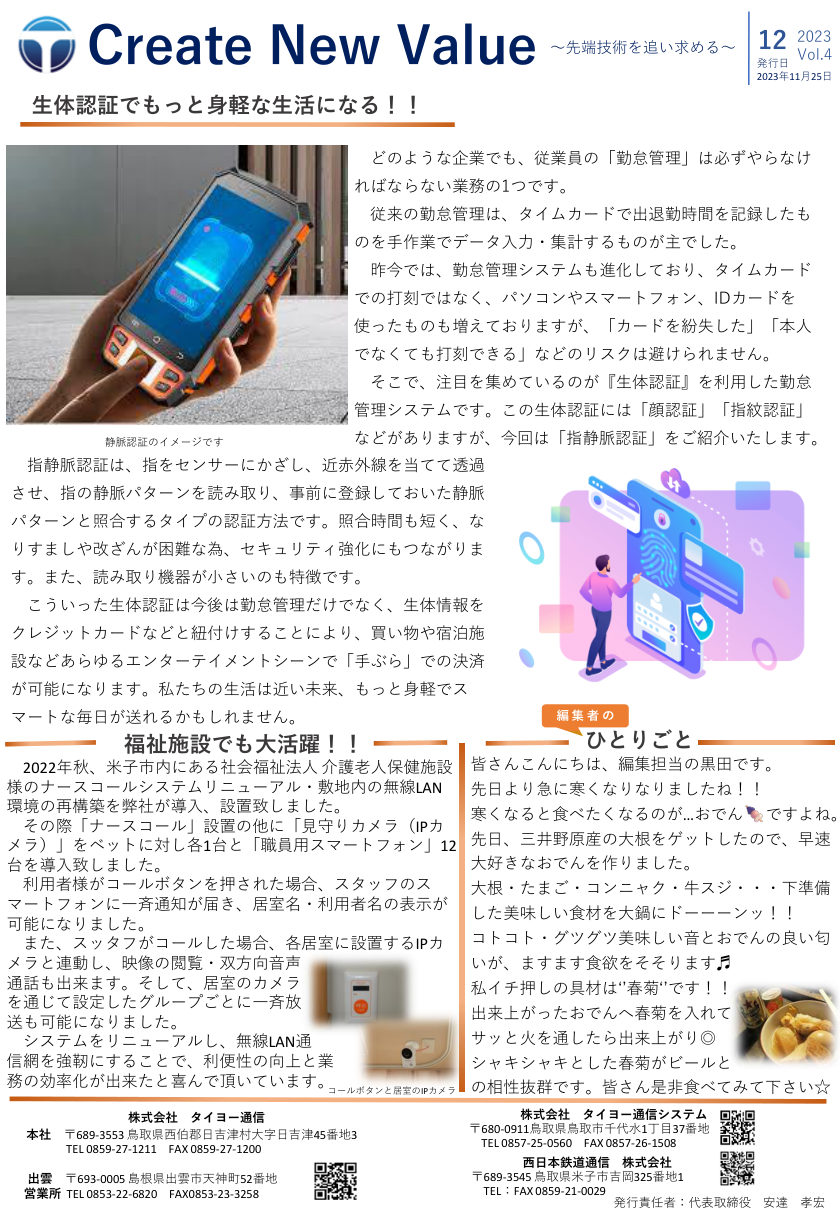 広報誌 Create New Value Vol.4 の表紙