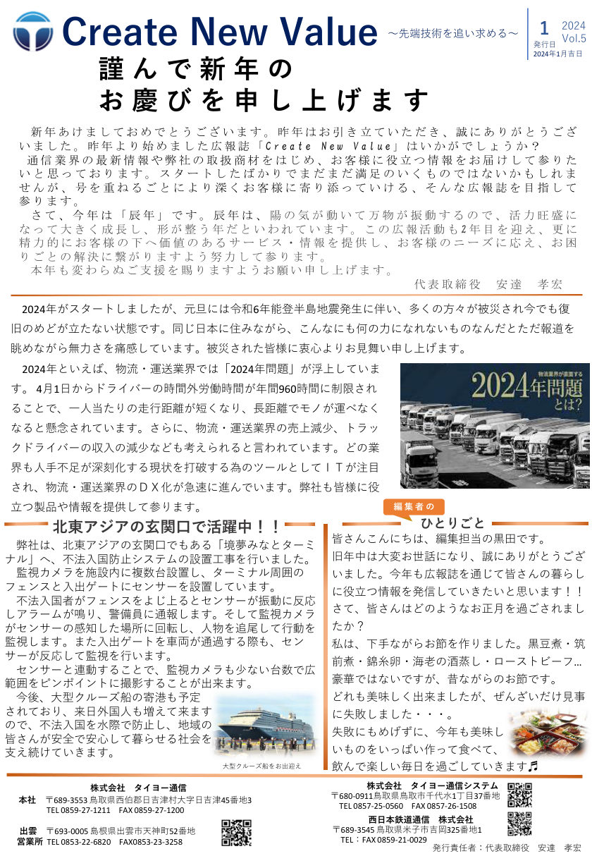 広報誌 Create New Value Vol.5 の表紙