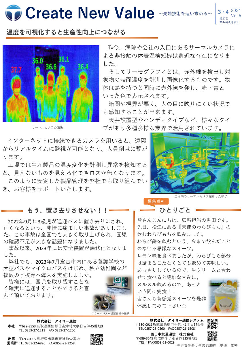 広報誌 Create New Value Vol.6 の表紙