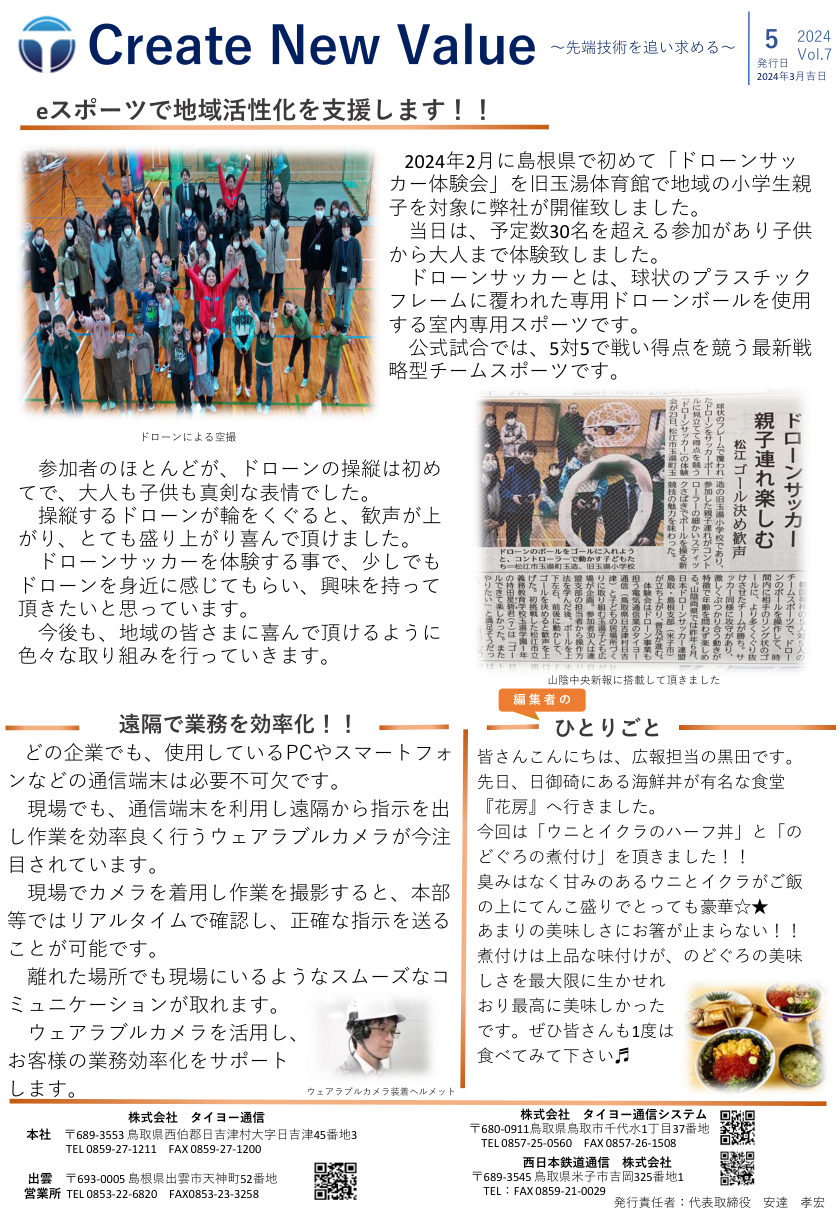 広報誌 Create New Value Vol.7 の表紙