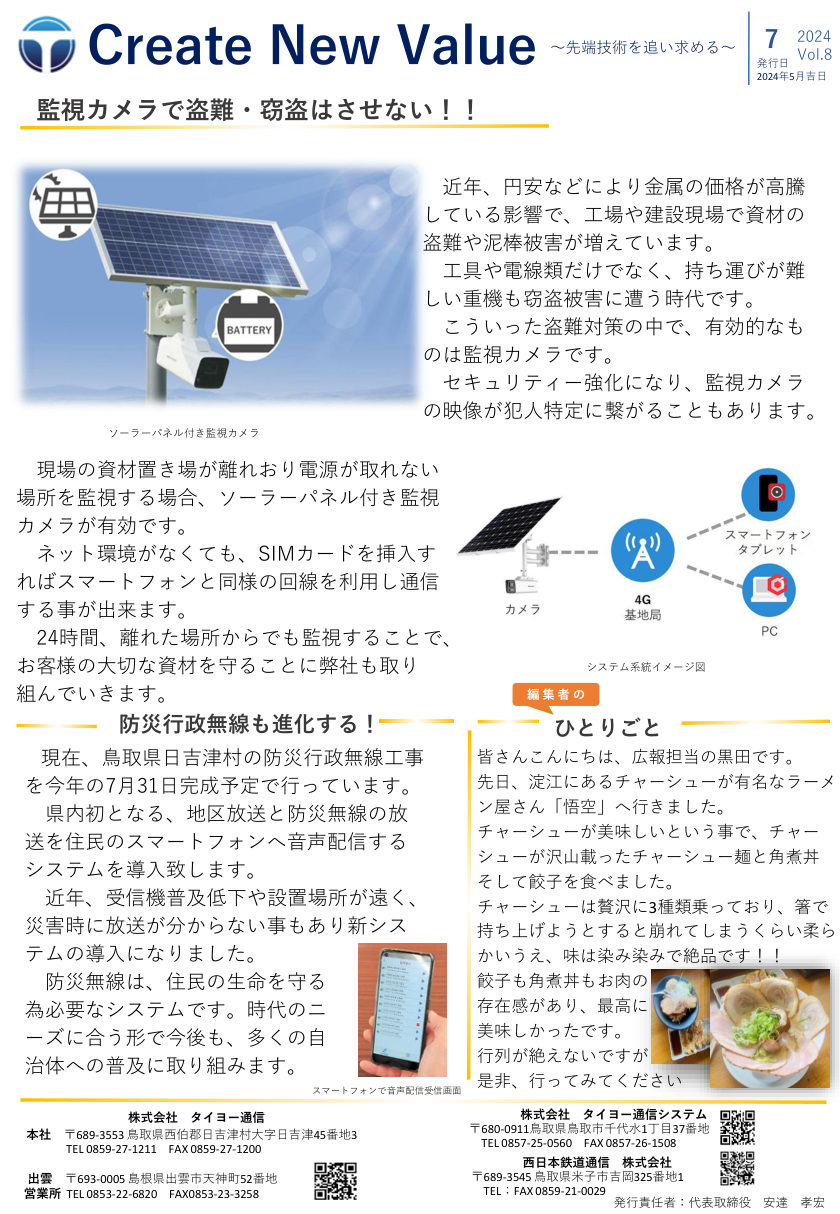 広報誌 Create New Value Vol.8 の表紙