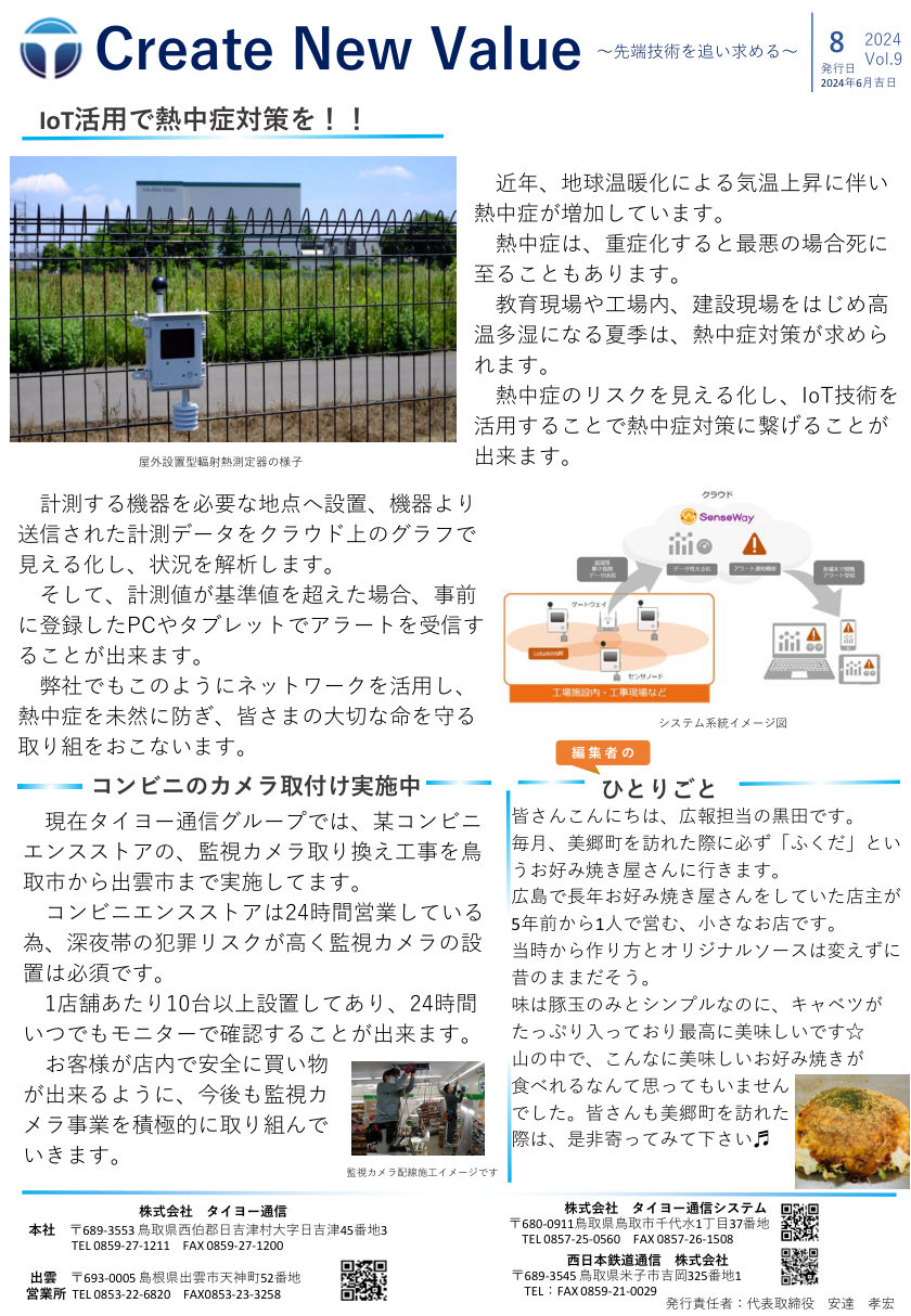 広報誌 Create New Value Vol.9 の表紙