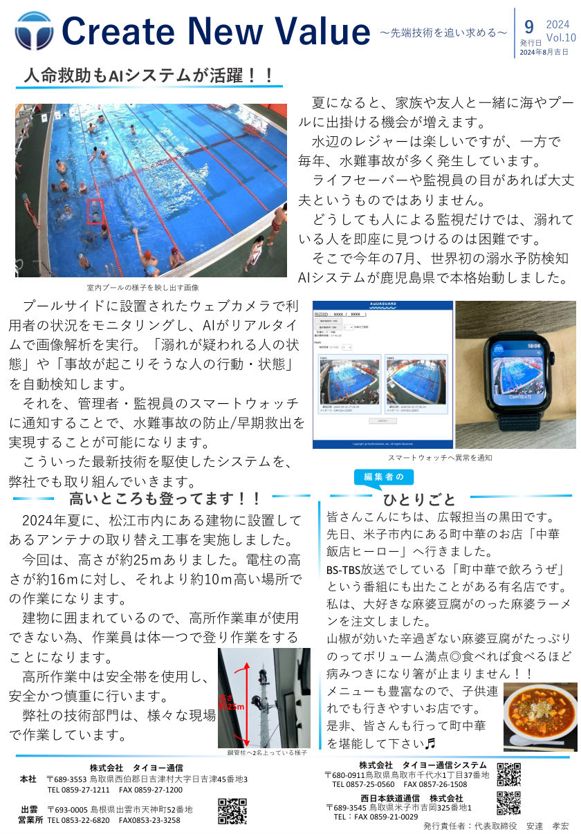 広報誌 Create New Value Vol.10 の表紙