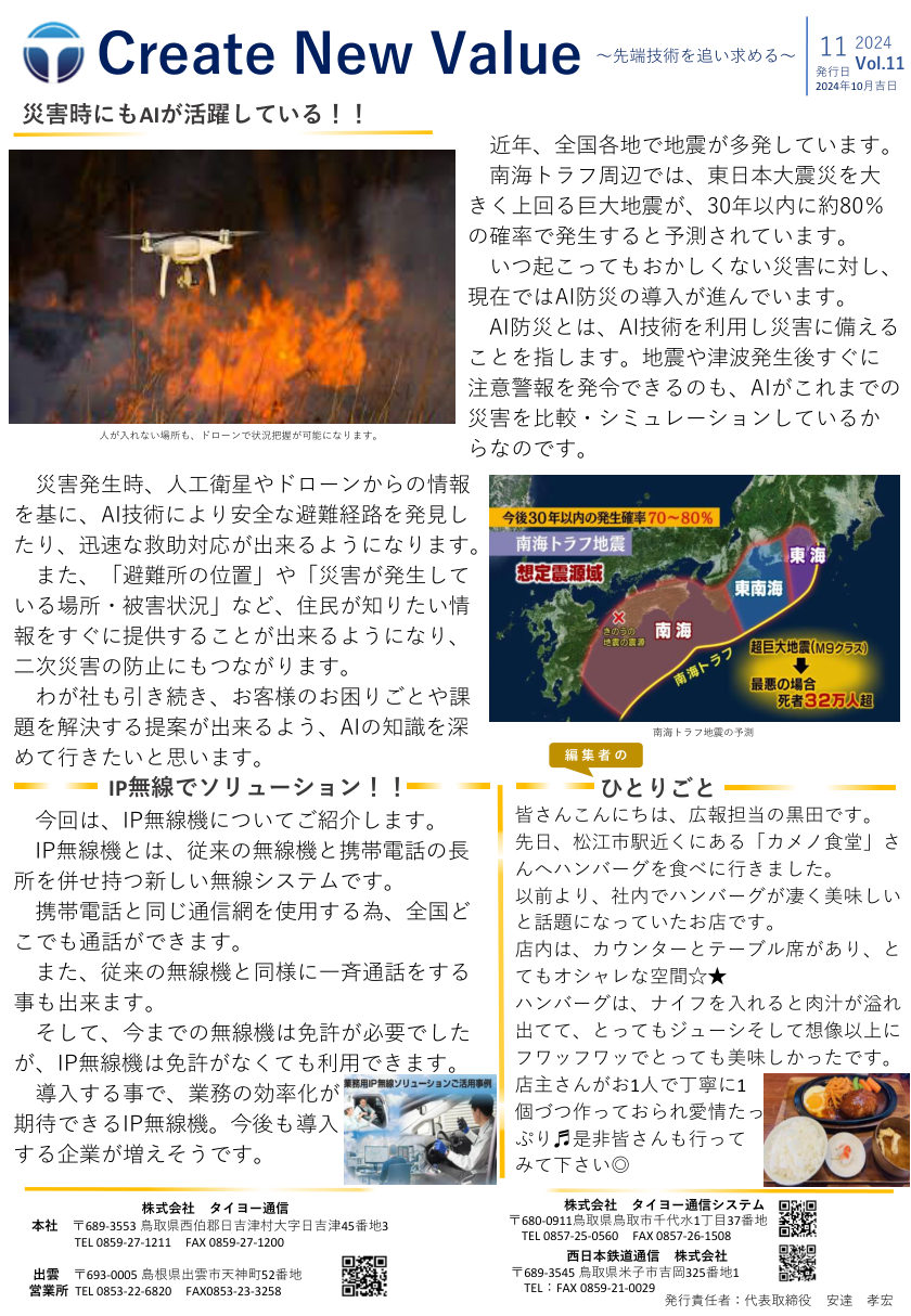 広報誌 Create New Value Vol.11 の表紙