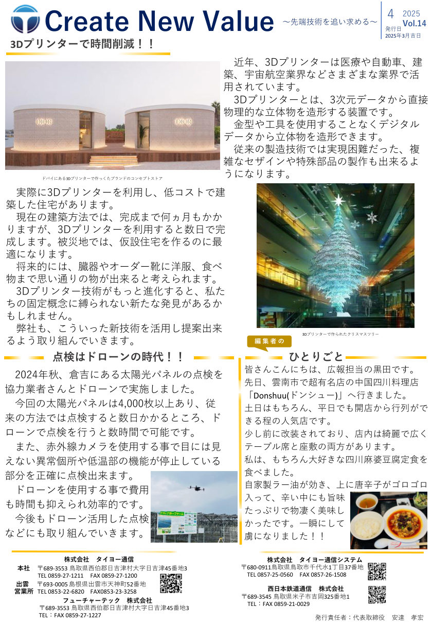 広報誌 Create New Value Vol.14 の表紙