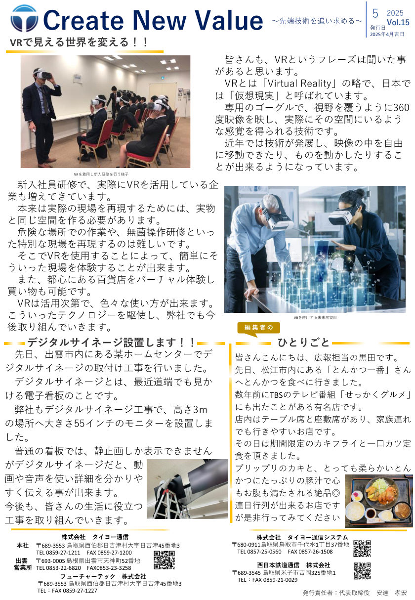 広報誌 Create New Value Vol.15 の表紙