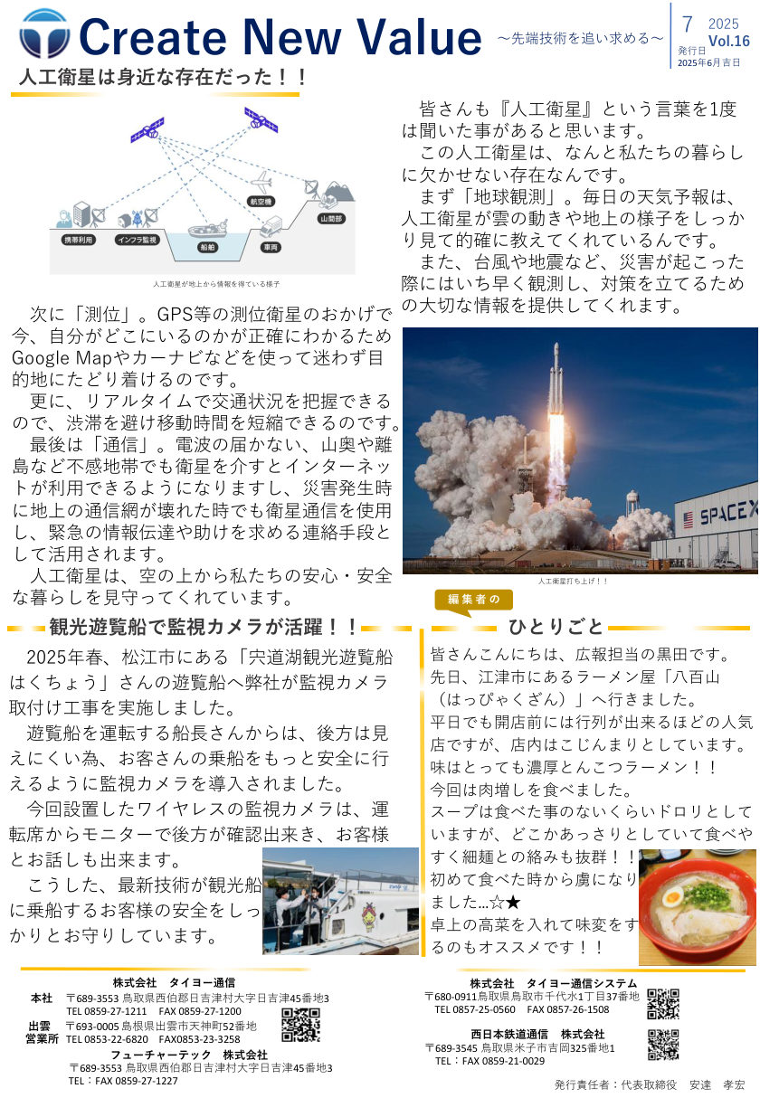 広報誌 Create New Value Vol.16 の表紙