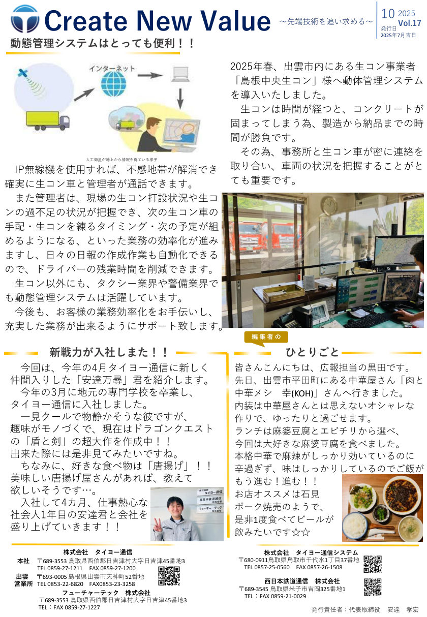 広報誌 Create New Value Vol.17 の表紙
