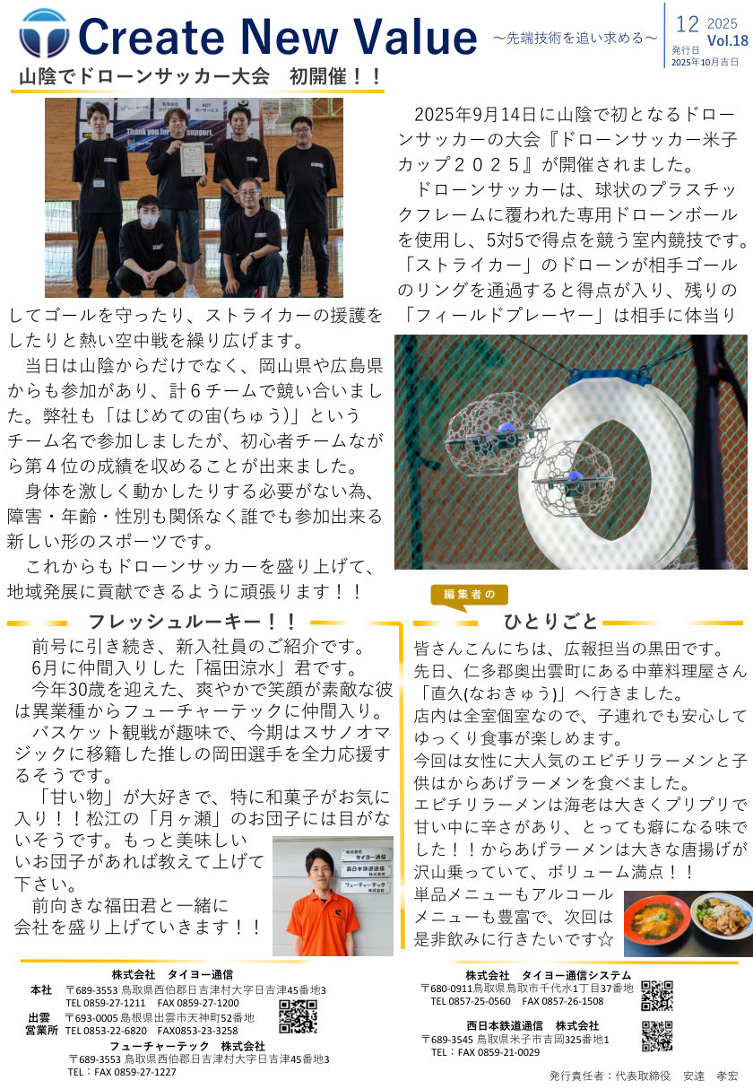 広報誌 Create New Value Vol.18 の表紙