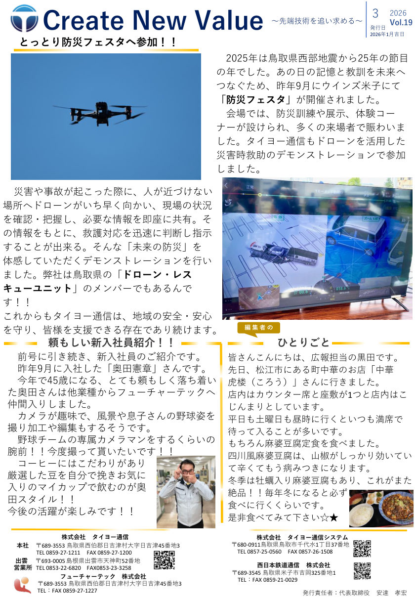 広報誌 Create New Value Vol.19 の表紙
