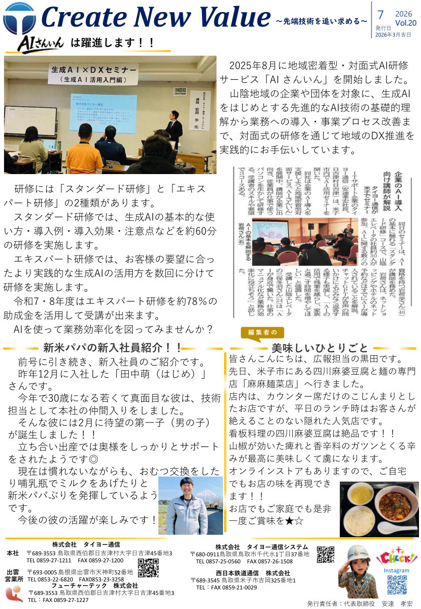 広報誌 Create New Value Vol.20 の表紙
