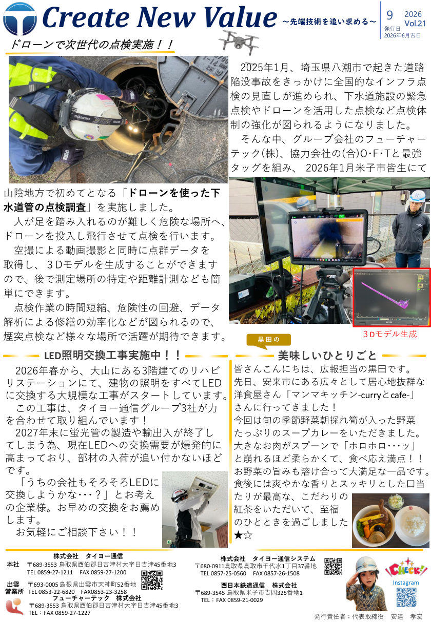 広報誌 Create New Value Vol.21 の表紙